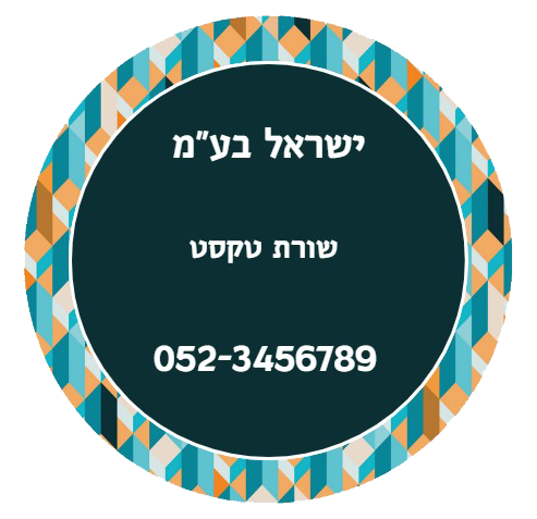 מדבקות עגולות בגלילים קוטר 4-002