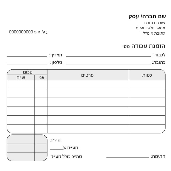 הזמנות עבודה שישיות-0001