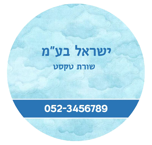 מדבקות עגולות בגלילים קוטר 4-004